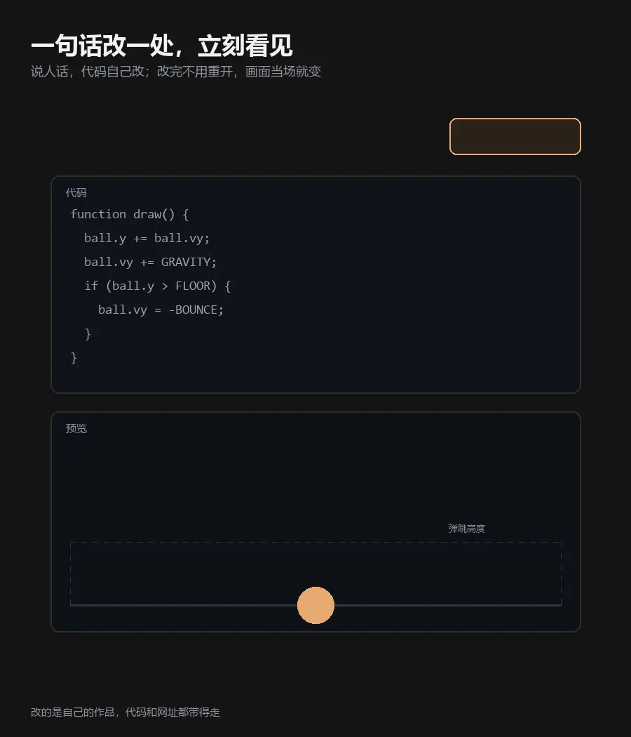 用一句话改代码的网页工作台